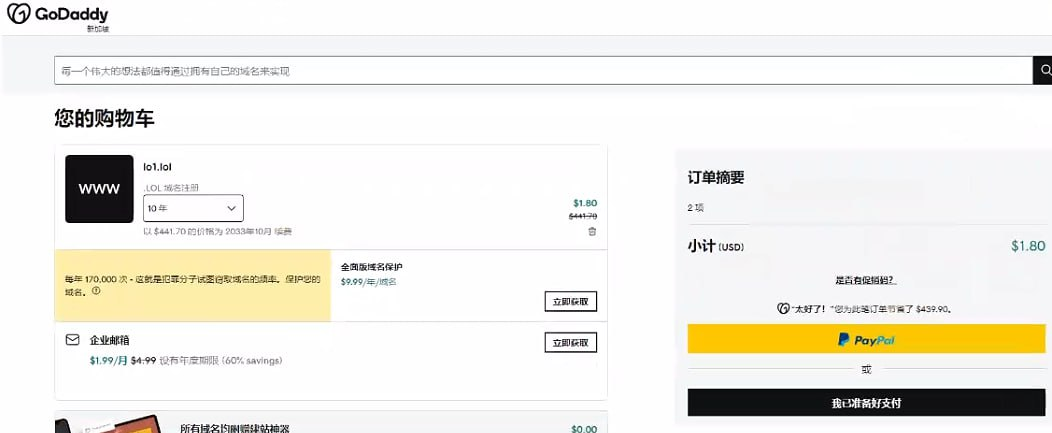 Godaddy注册 .lol 域名1.3元/年,10年仅需13元!