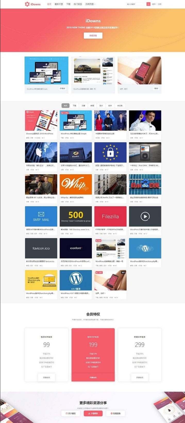 iDowns-v1.8.3：最新的WordPress主题，实现无缝对接erphpdown会员中心，支持在线充值、VIP开通和卡密插件-159e资源网