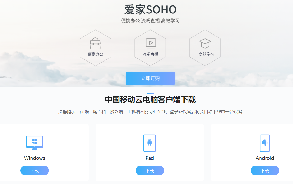 北京移动免费领取云电脑4核8G内存80G磁盘,有效期1年