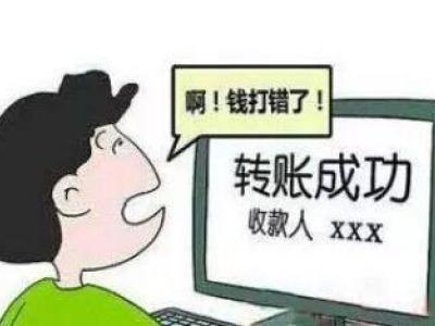 微信转账转错人，钱还能要回来么