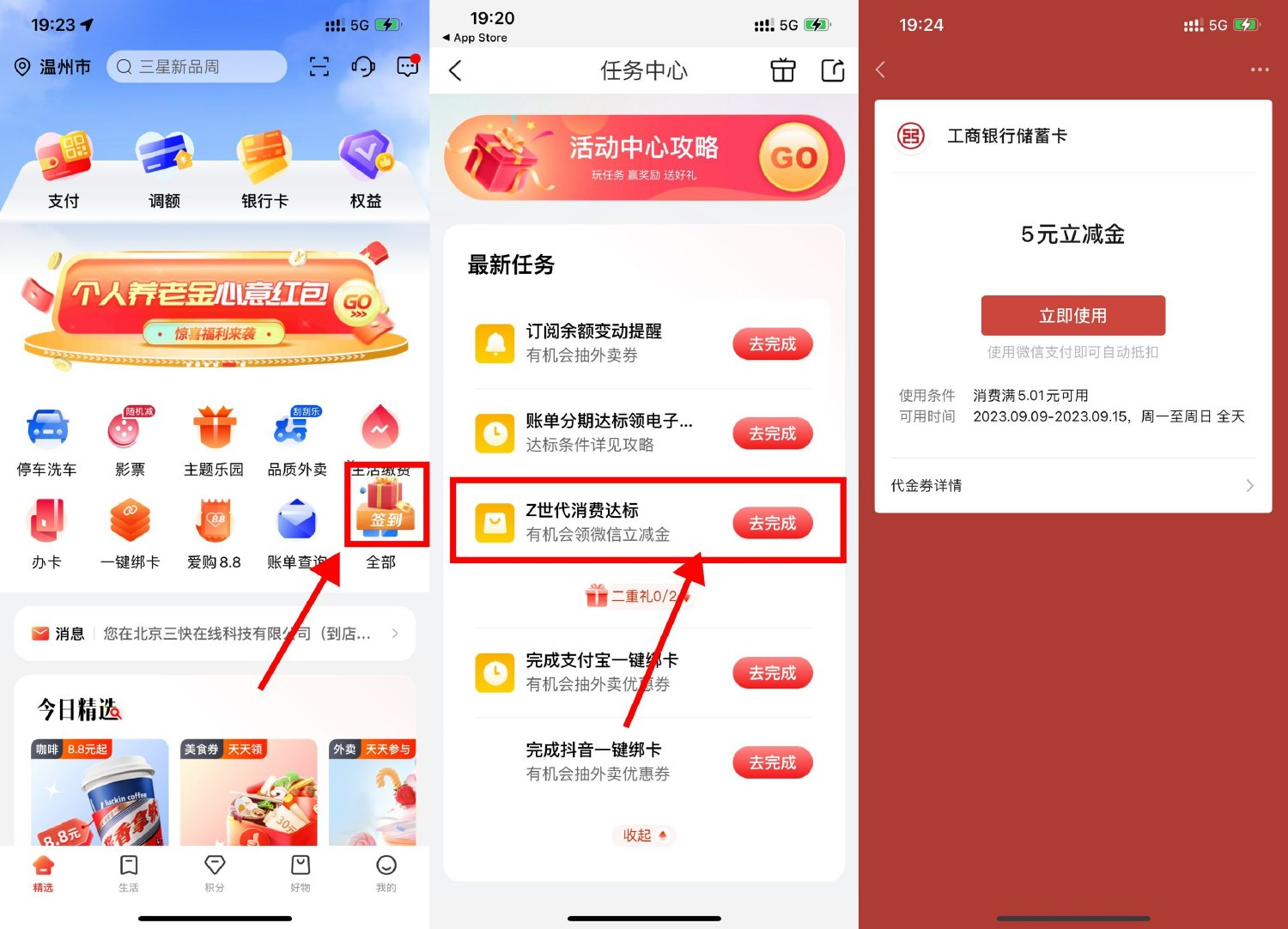 工行买团购必得5元微信立减金插图羊毛日报