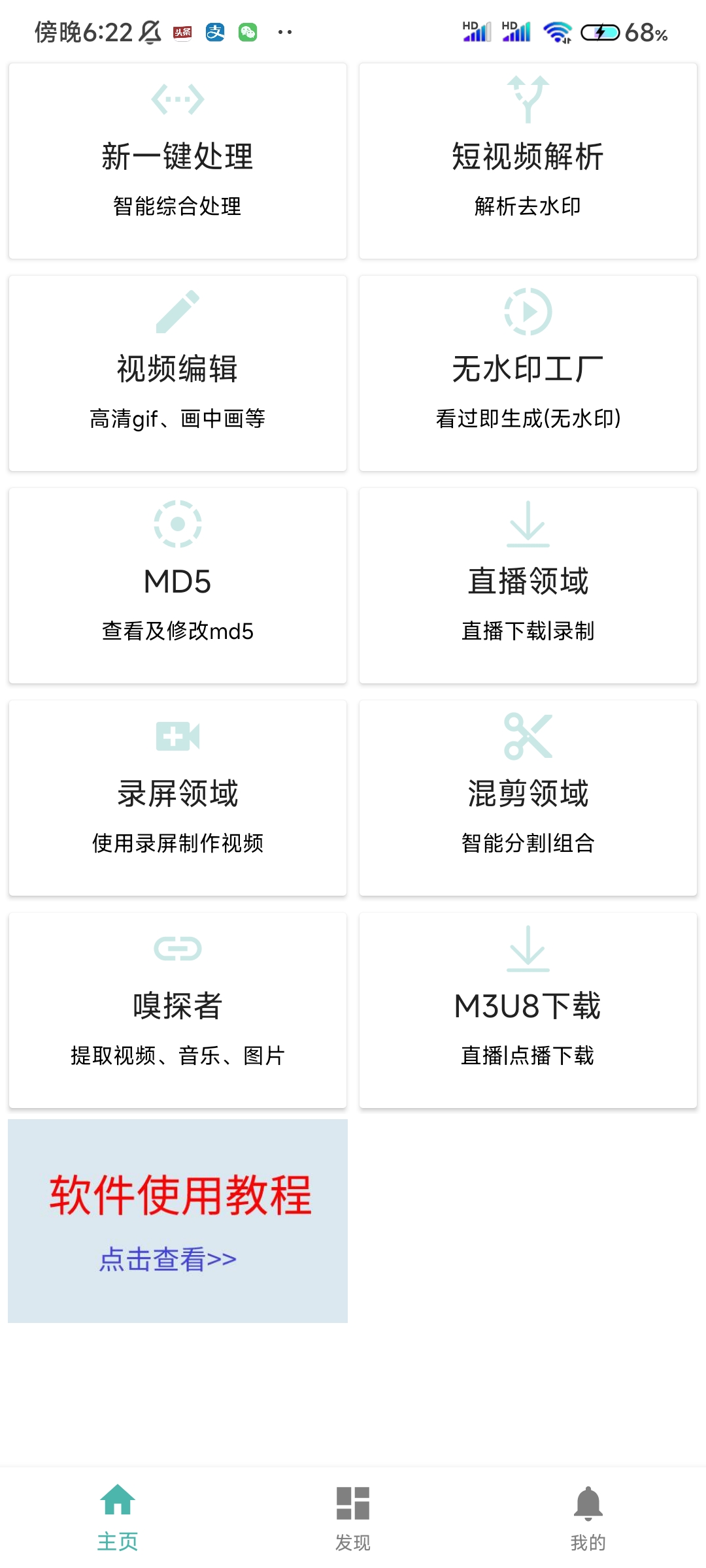 视频MD工具箱解锁会员版-柏焕网-专注分享网络赚钱-创业副业项目-源码和软件分享