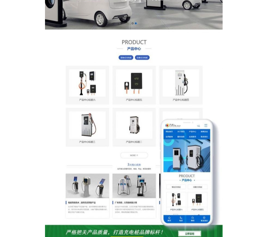 织梦dedecms蓝色大气新能源汽车充电桩公司网站模板，附带手机版支持|鲸宜居资源网