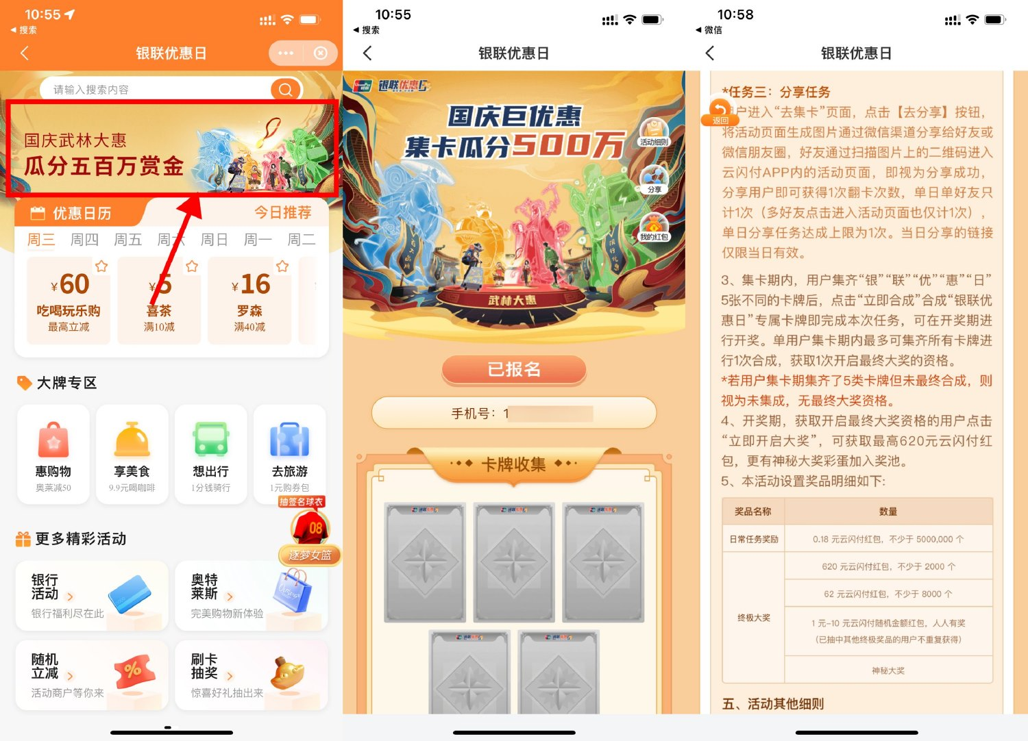 云闪付国庆银联优惠日，集卡瓜分500万插图羊毛日报