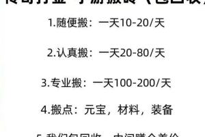 长期-传奇搬砖！自由之刃打金，长期稳定多开 ! 日入米200+， 不合适号也包回收！！！
