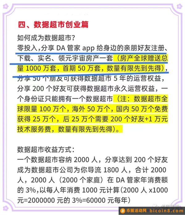 2023零撸黑马！天王级别项目抓住红利期推广即送2000人数据超市！