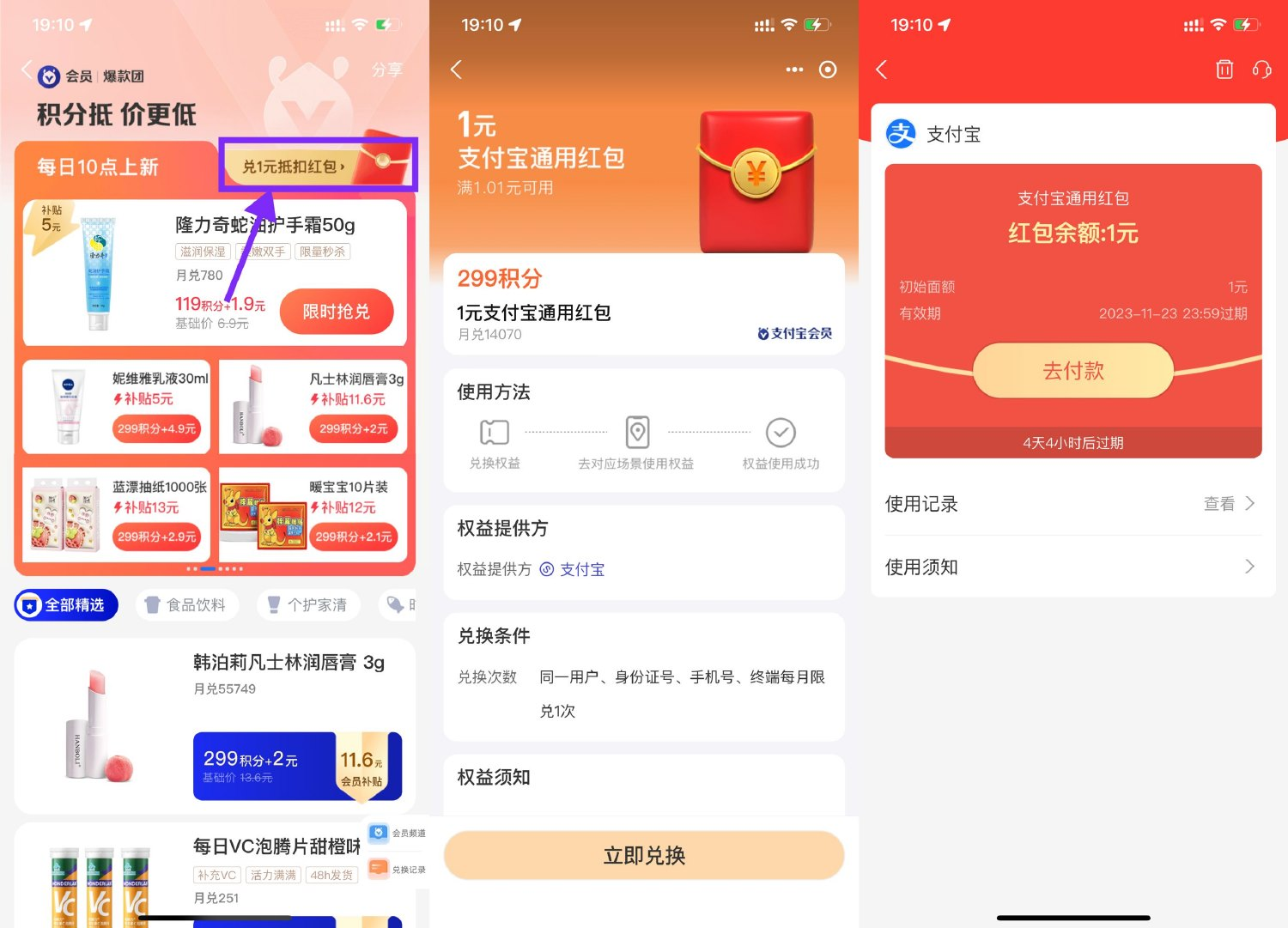 支付宝299积分兑1元通用红包插图羊毛日报