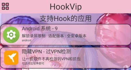 软件会员模块(HookVip)安卓最新版|鲸宜居资源网