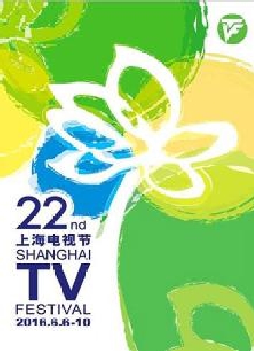 2016上海國際電影電視節白玉蘭綻放頒獎典禮