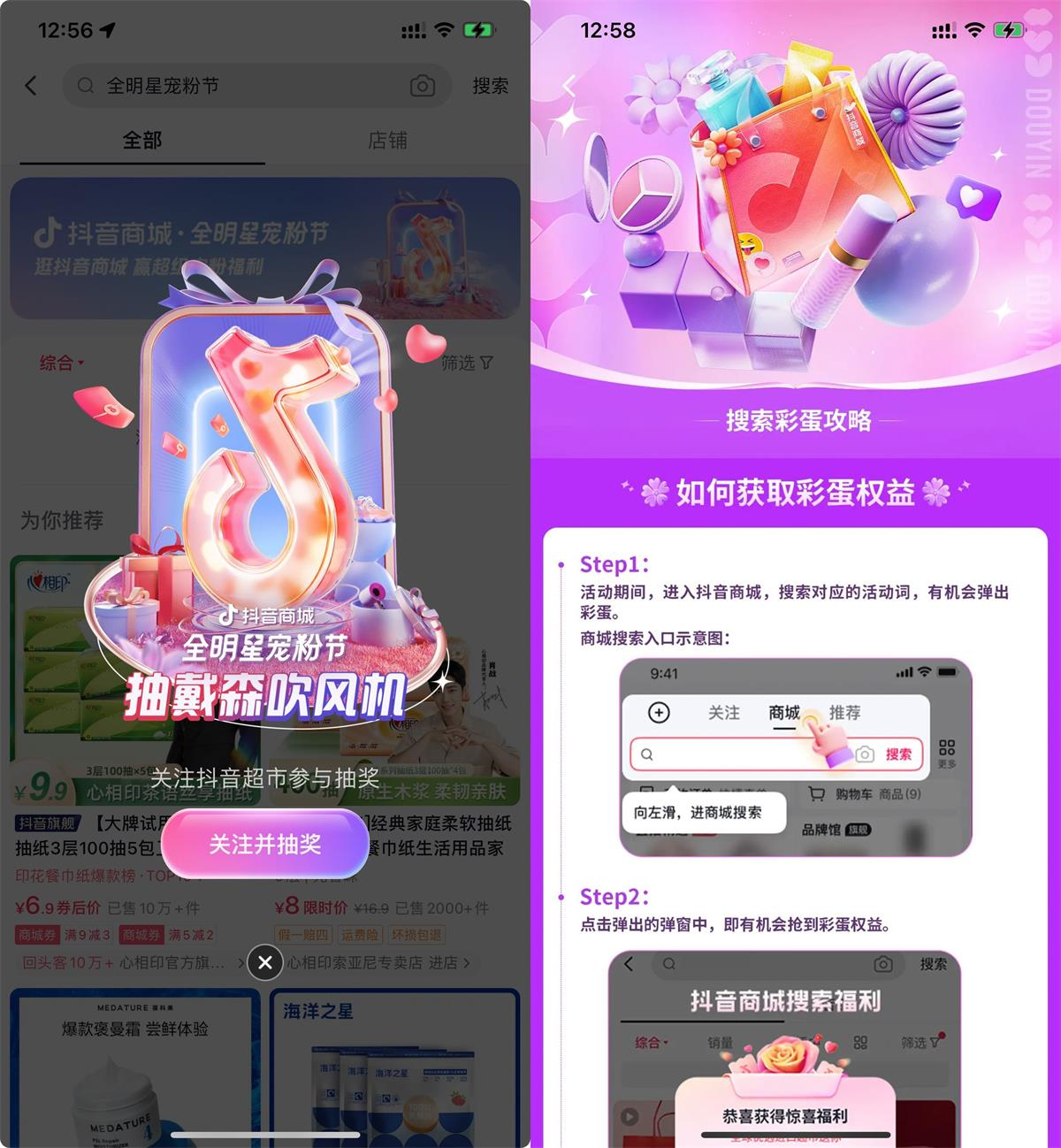 抖音全明星宠粉节抽1元实物插图羊毛日报