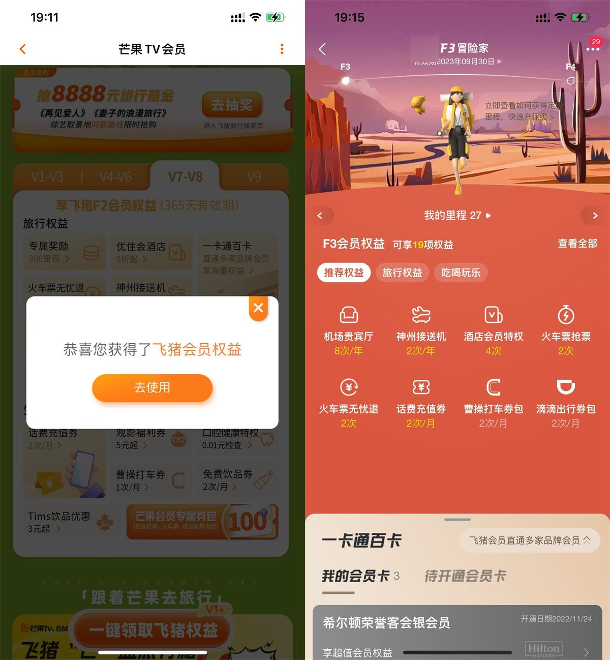 芒果TV会员免费领飞猪F2/F3会员插图羊毛日报 芒果TV会员免费领飞猪F2/F3会员插图羊毛日报