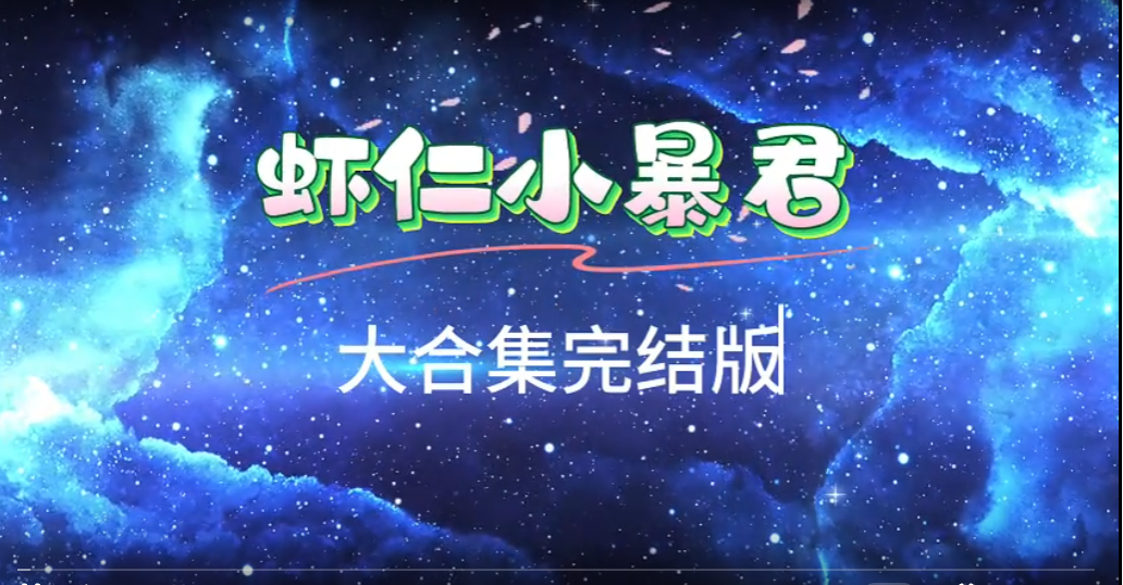 虾仁小暴君-雪白的乌云