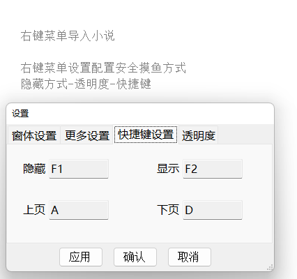 上班摸鱼神器-纯透明小说阅读工具-狗凯之家源码网-网站游戏源码-黑科技工具分享！