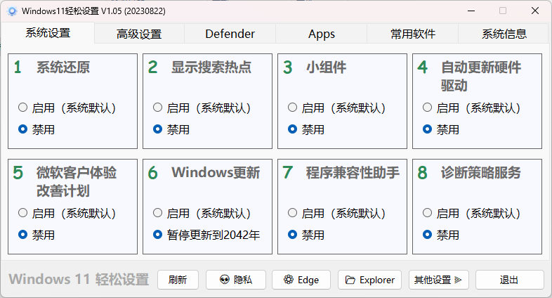 简单易用win11关闭自带杀毒优化工具|鲸宜居资源网