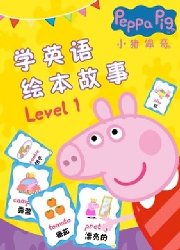 小豬佩奇學英語繪本故事 Level 1