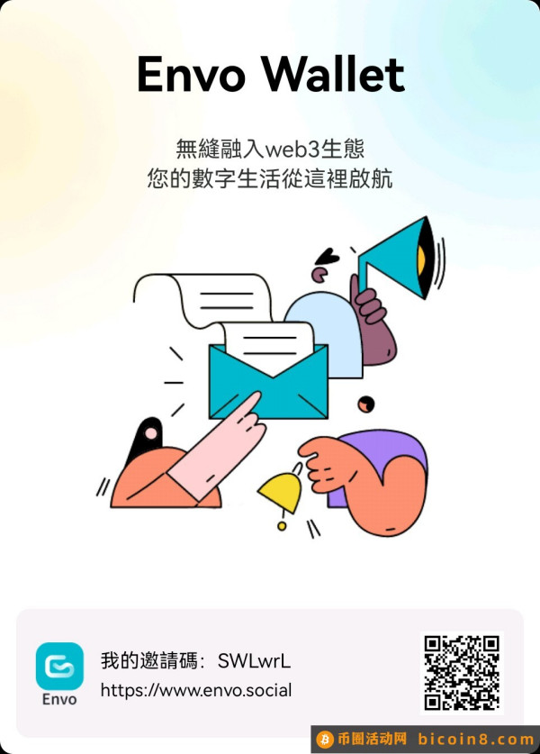 欢迎各位大伽J入龙权生态！web3.0绝对不会让你失望！