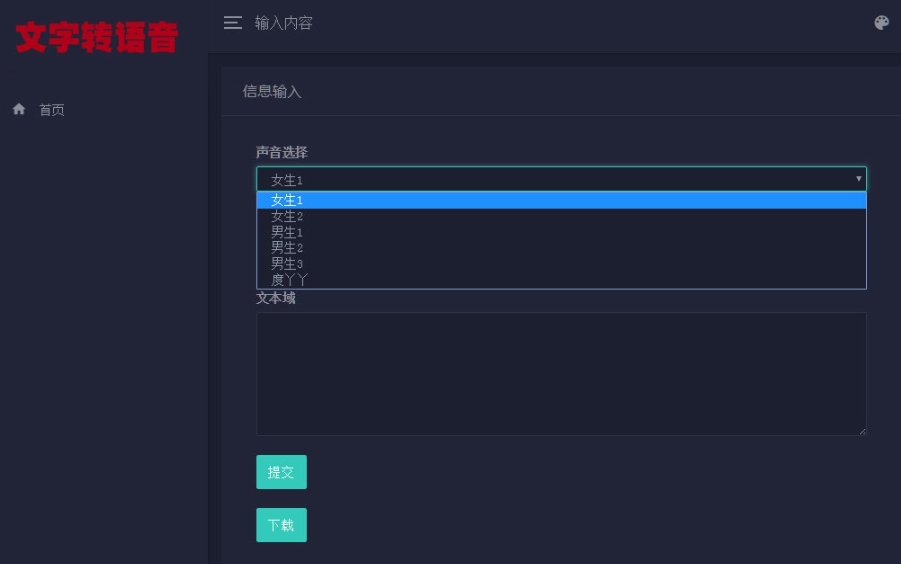 基于百度API开发的PHP在线文字转语音合成源码-狗凯之家源码网-网站游戏源码-黑科技工具分享！