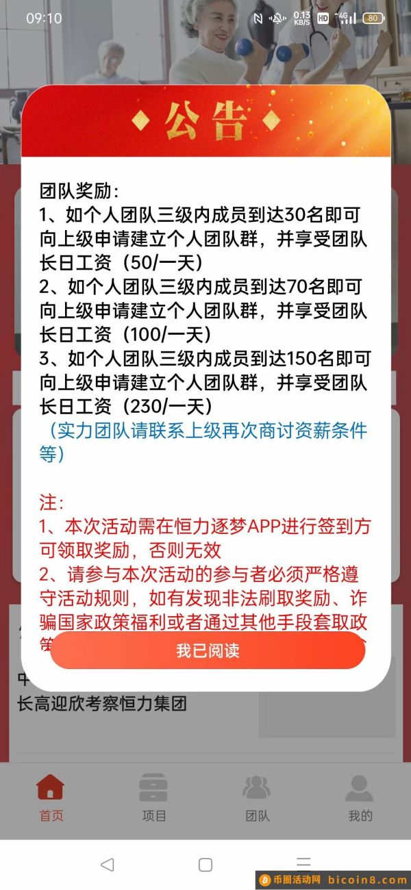 🔥🔥恒梦♦注册签到有送，团队长领工资