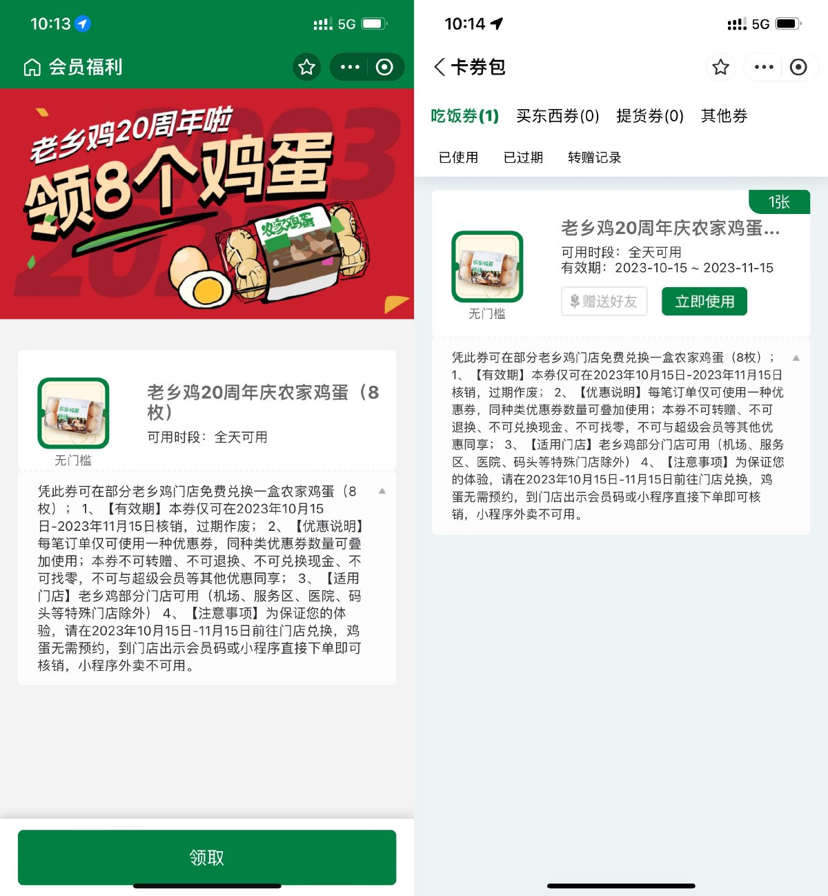 老乡鸡20周年庆，到店免费领8枚鸡蛋插图羊毛日报