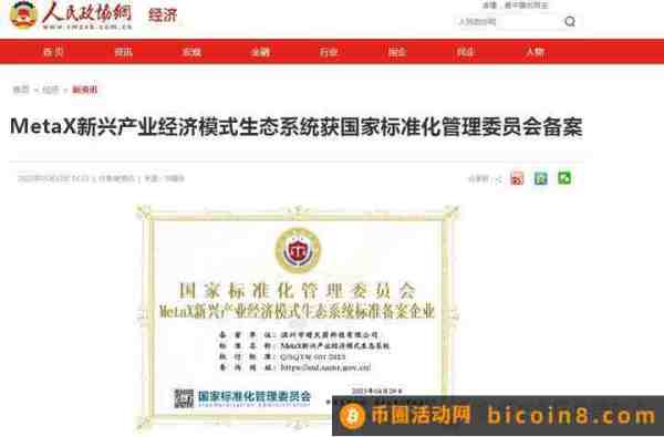 【人民政协网推荐】Web3新风口MetaX，免费挖Max自由买卖，即将火爆全网