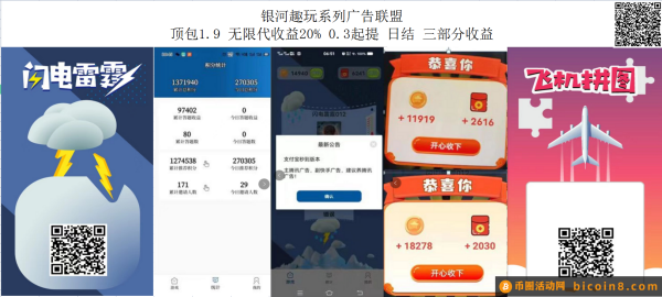 银河趣玩日结广告 无限代模式 每天160个广告 顶包1.9 平均0.35 zfb登录