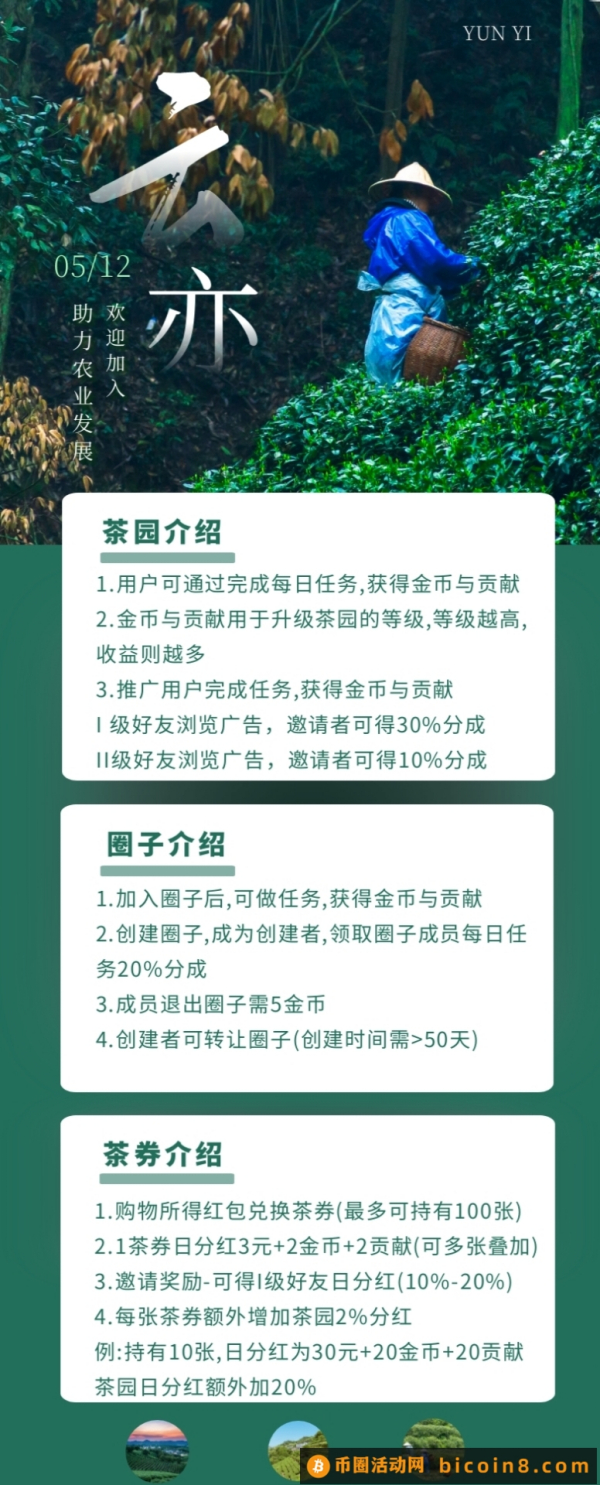 首码【云亦茶界】零撸+投资双分红模式