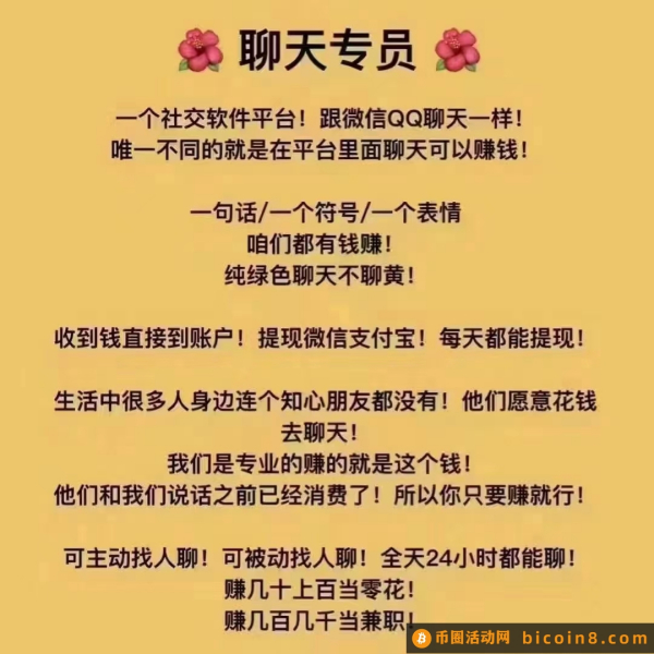 简单聊天，日入200+，抖！音直播也是聊天赚米，我们这里全免费无任何套路！