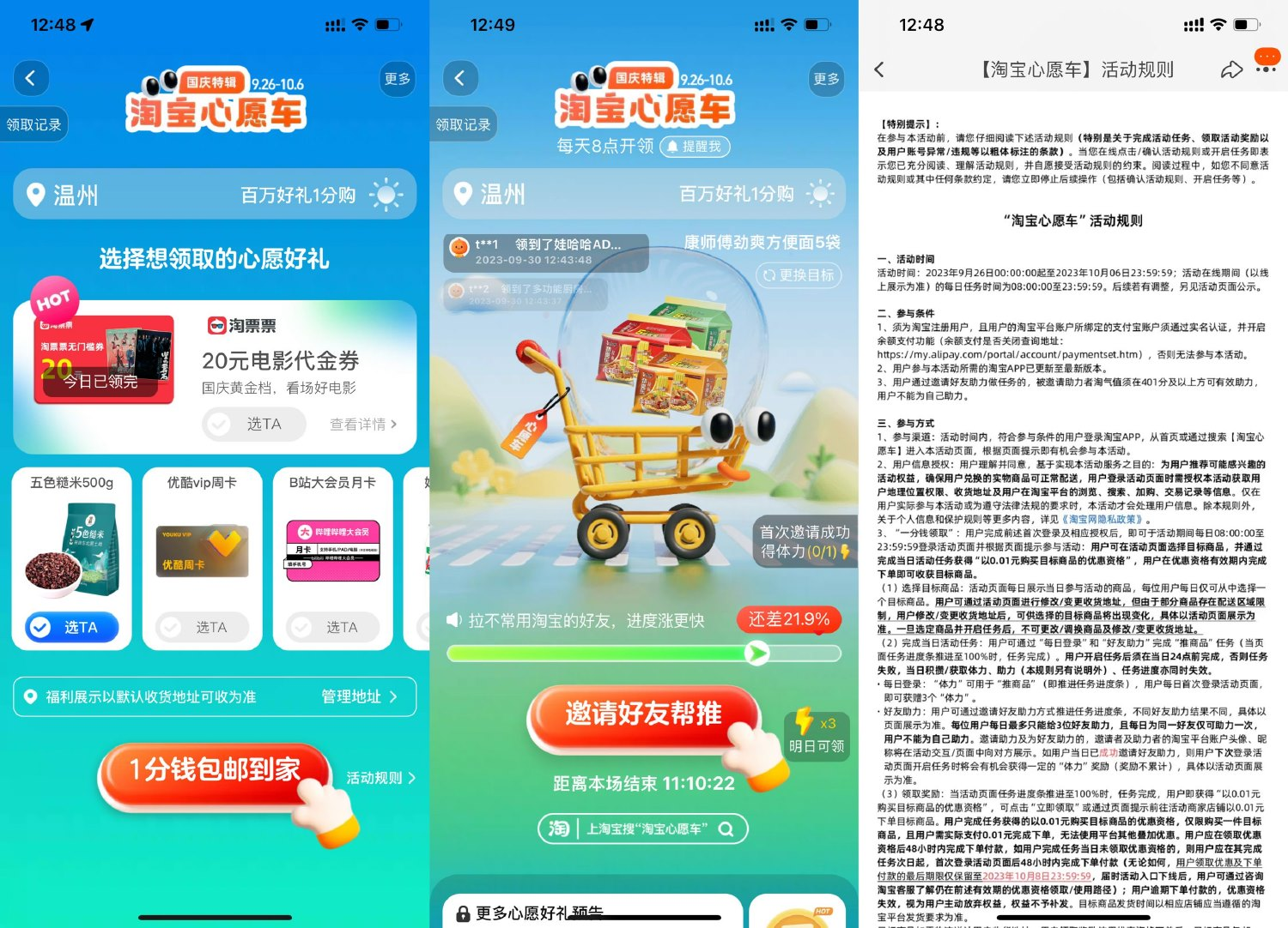 淘宝心愿车0.01撸实物或会员插图羊毛日报