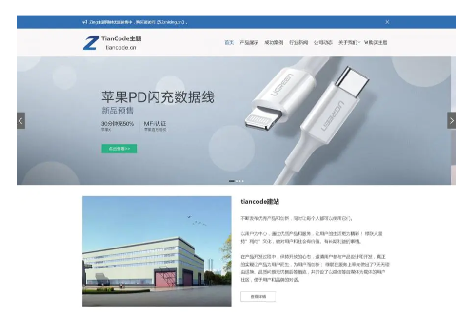 Zing V2.2.1-模块化WordPress响应式通用企业商城主题-狗凯之家源码网-网站游戏源码-黑科技工具分享！