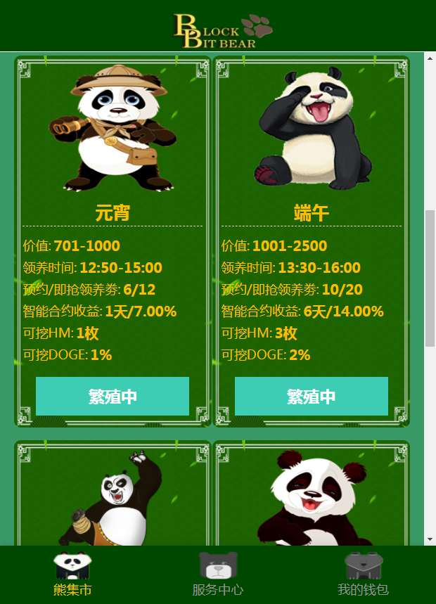熊猫区块链源码：完整版/宠物养成模块/理财功能，可打包为APP|鲸宜居资源网