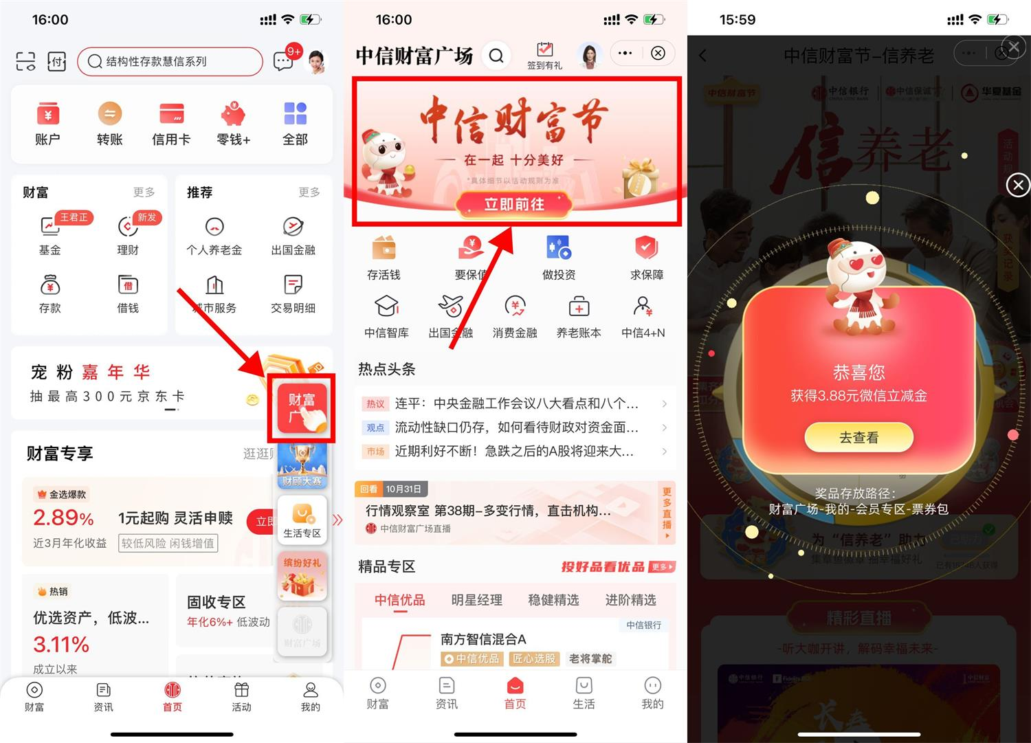 中信财富节抽最高888元立减金插图羊毛日报