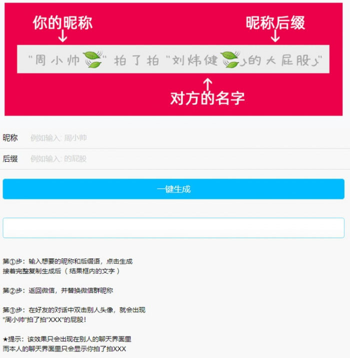 PHP微信拍一拍昵称小尾巴在线生成源码-定制个性化微信昵称的实用工具-狗凯之家源码网-网站游戏源码-黑科技工具分享！