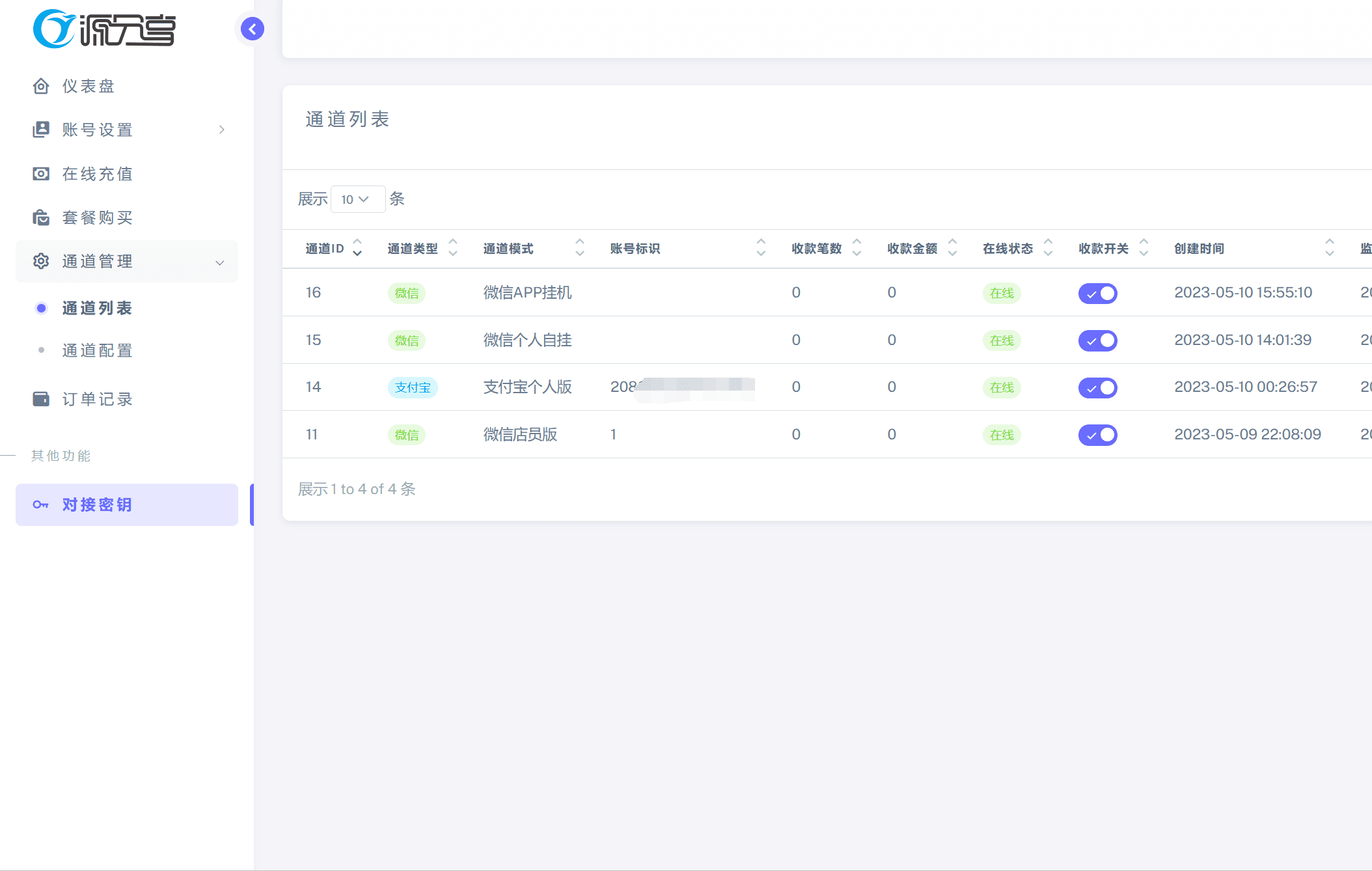 源支付V7破解版分享——为您提供便捷的支付功能