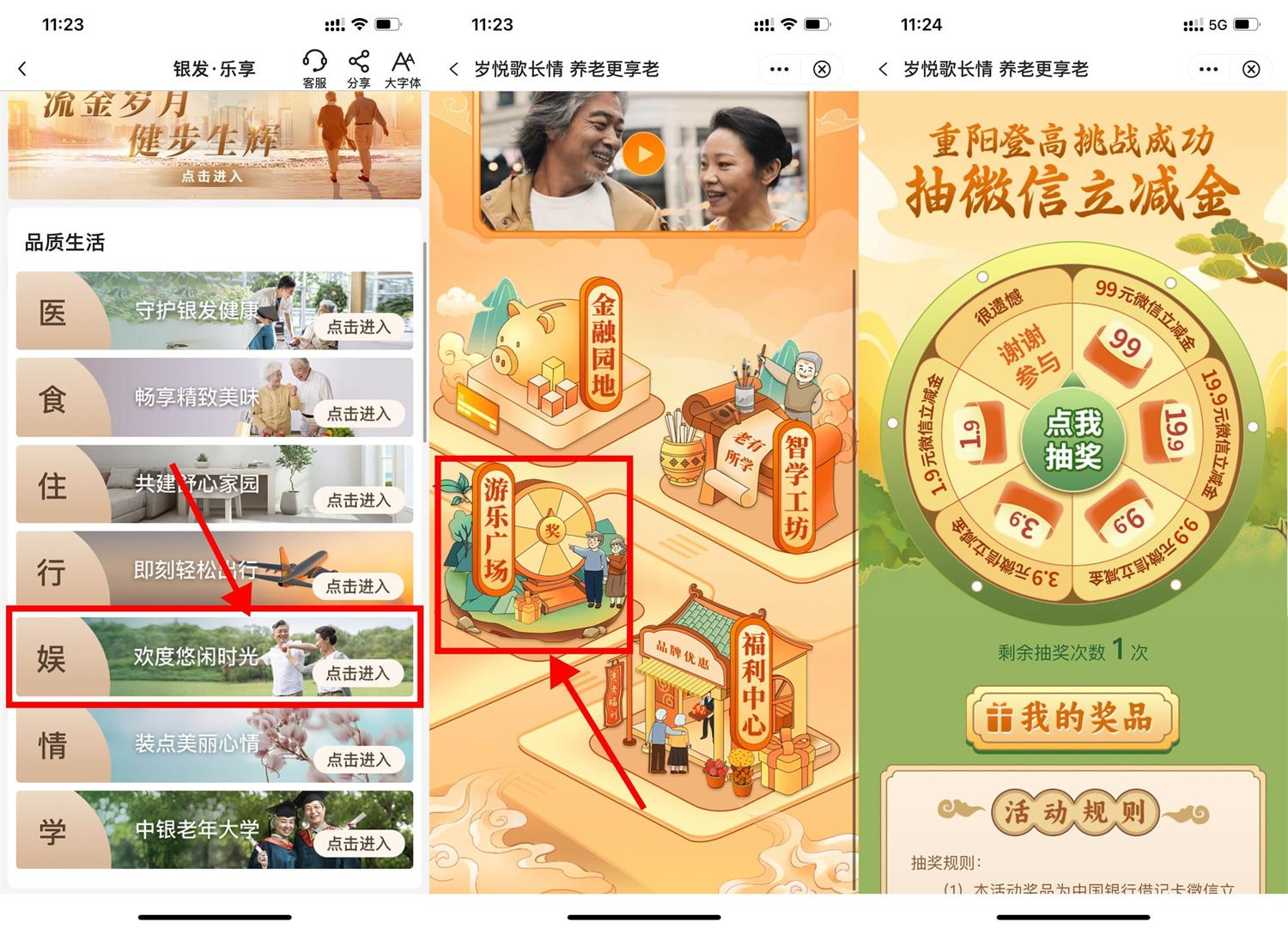 中行重阳节抽1.9~99元立减金插图羊毛日报