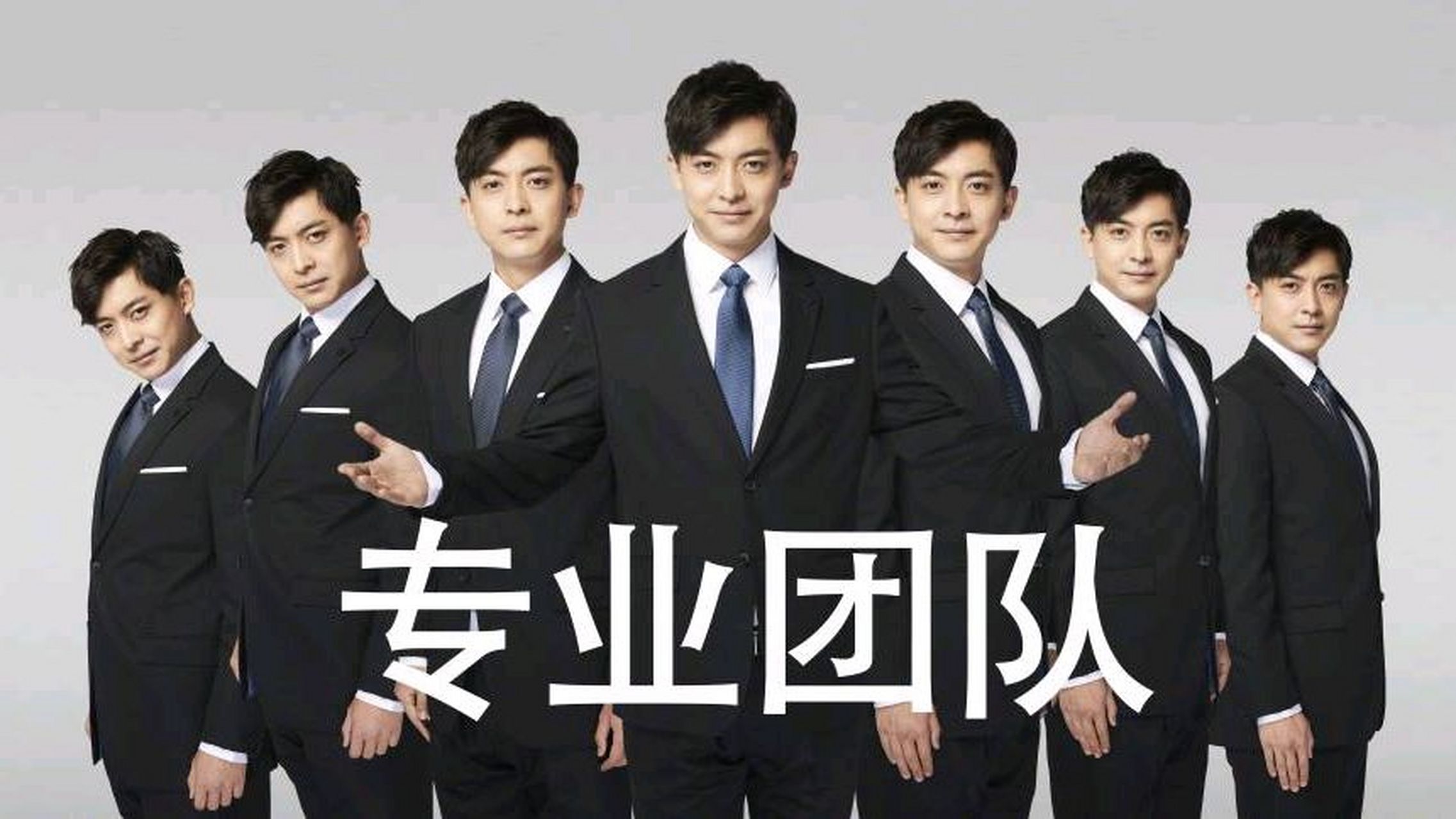 专业搞笑团队,宾至如归