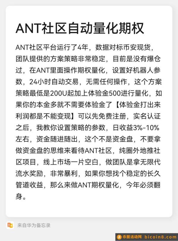 ANT社区平台怎么样靠谱吗？ANT社区注册邀请码是什么？