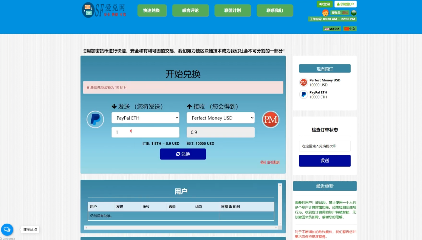 电子货币兑换网源码搭建+视频教程 &#8211; 支持USDT、人民币等多种货币兑换网站源码