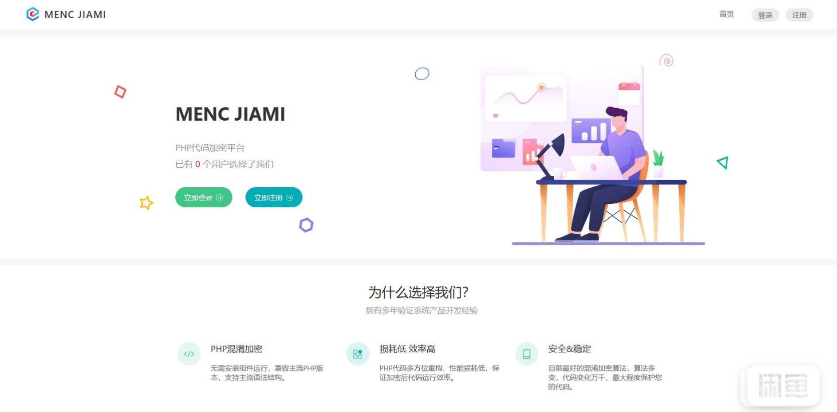 MENC-JIAMI V1.0.2，高效的PHP代码加密系统|鲸宜居资源网