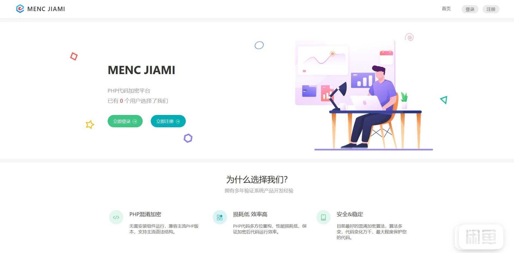 MENC-JIAMI V1.0.2，高效的PHP代码加密系统-狗凯之家源码网-网站游戏源码-黑科技工具分享！