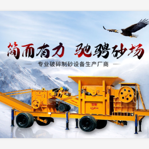 简驰移动制砂机,驰骋沙场,使命必达