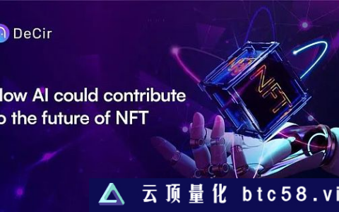 AI正在助推NFT 开启新的市场增长