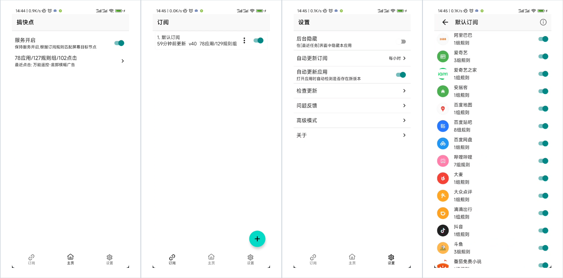 GKD v1.8.0 最新版，超越李跳跳，支持规则订阅的开屏广告自动跳过神器插图1羊毛日报