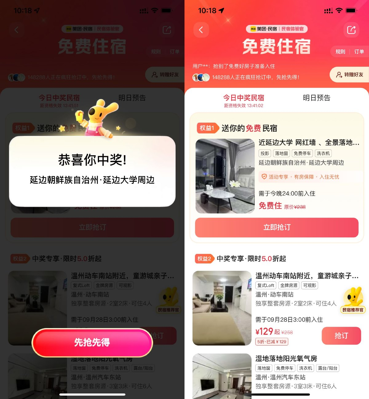 美团每天抽免费住宿体验资格插图羊毛日报