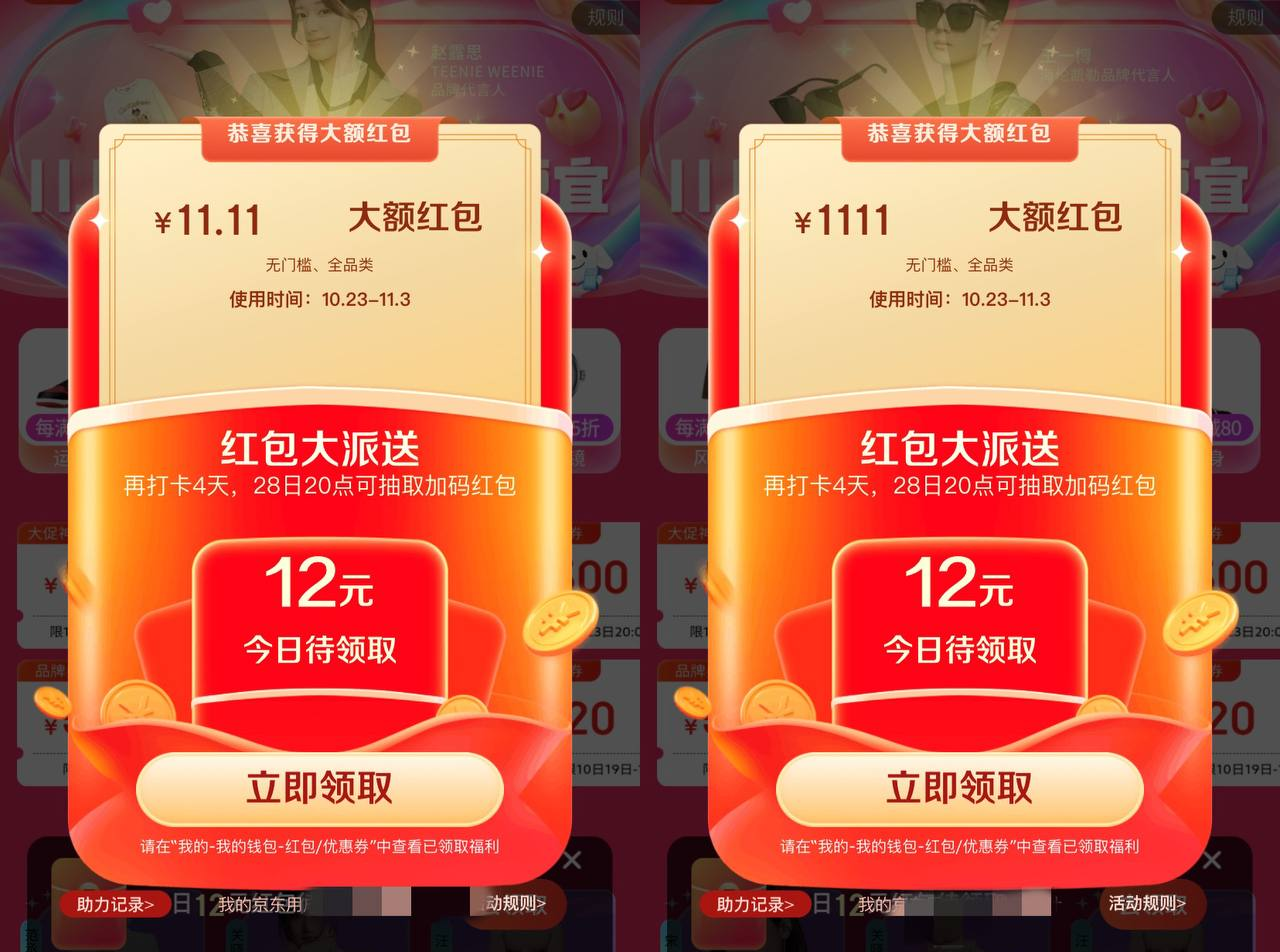 2023双11超级红包汇总，每天可领，购物抵现，不领即亏