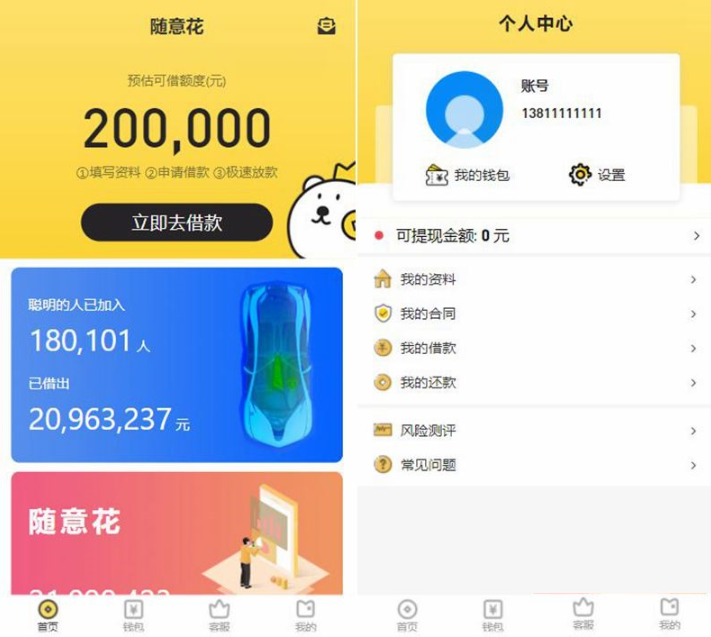 精美完整版仿随意花小贷源码，操作简单易用