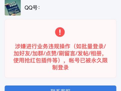 全网最新QQ永久冻结解封方法！
