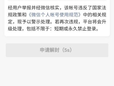 微信账号解封 微信被封后的几个解封操作可以解封