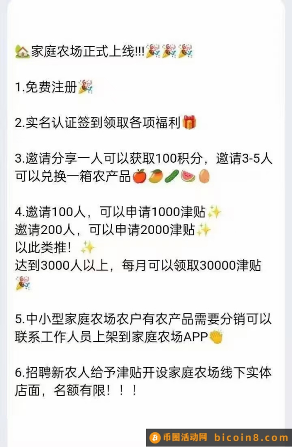 家庭农场，简单签到或分享，每月领工资1000-5000，每天领积分兑产品，包邮到家！全零撸