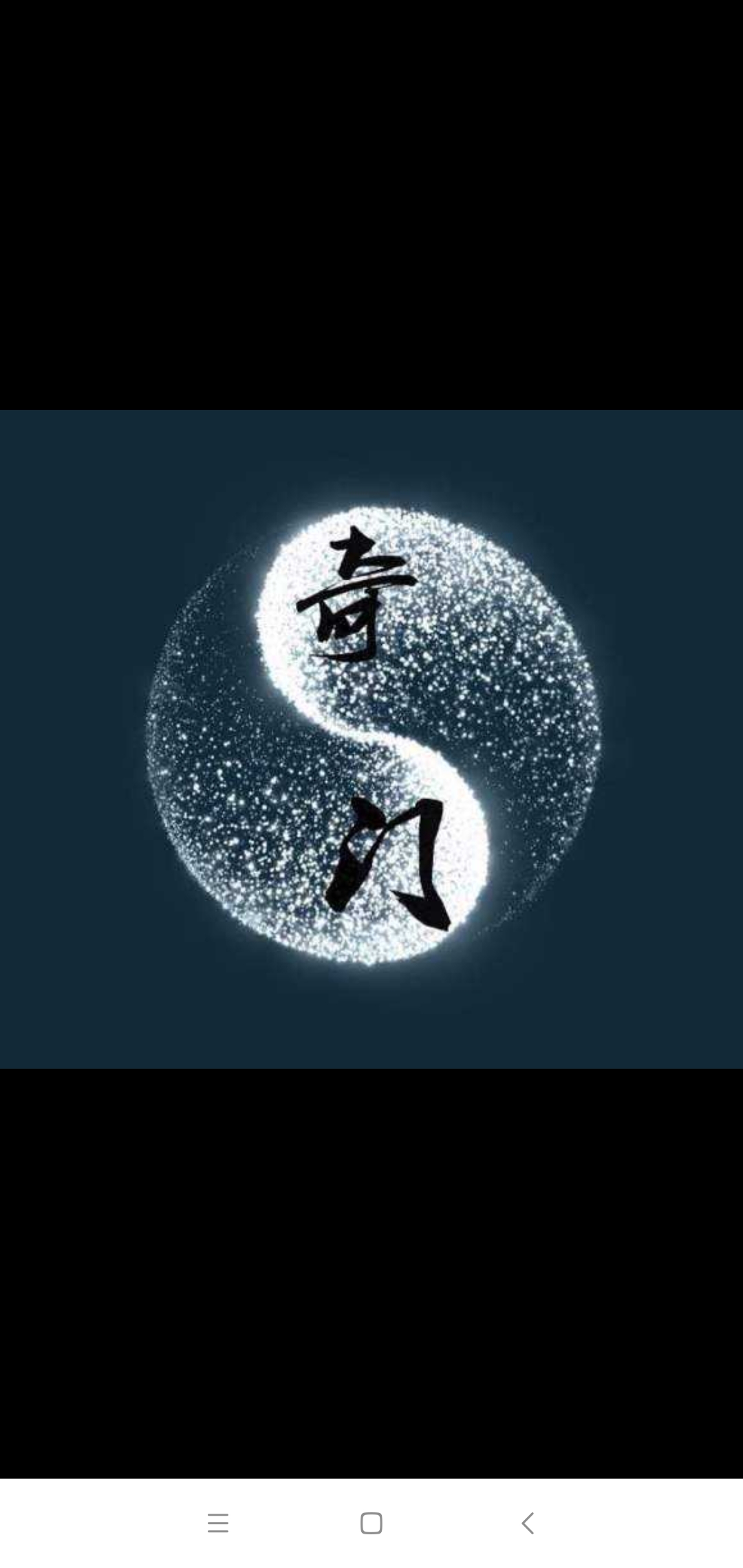 九宫八卦阵的暗语