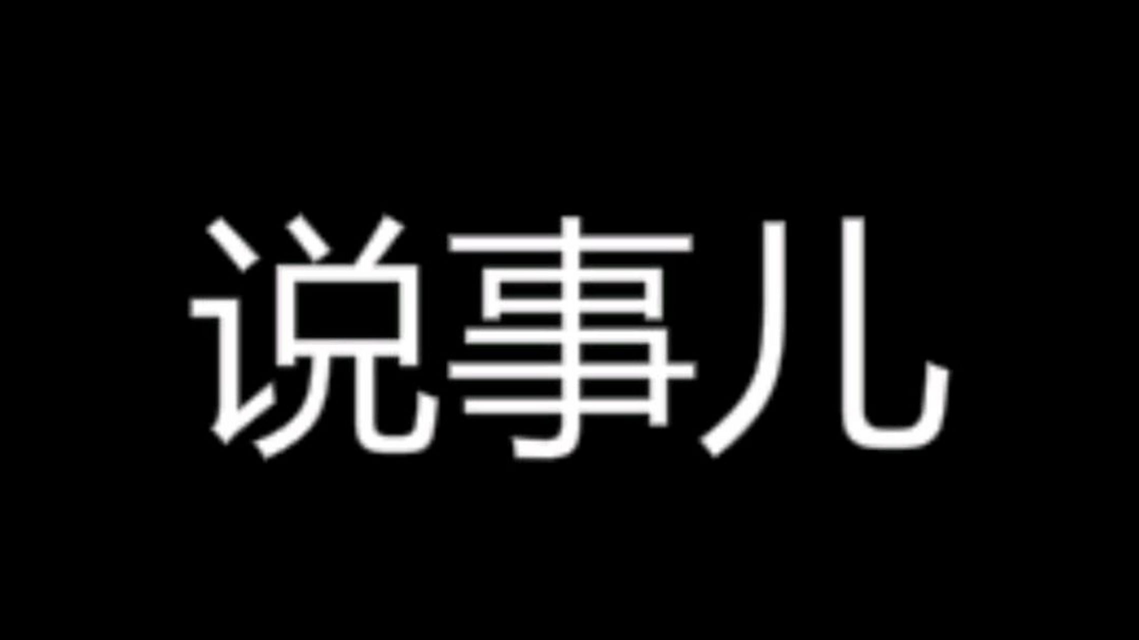 看圖說事,說說你的感覺